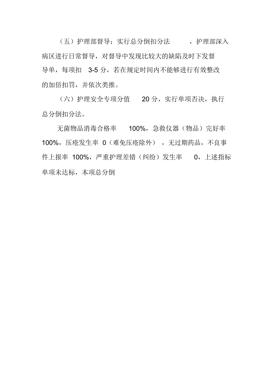 护理质量持续改进管理办法_第3页