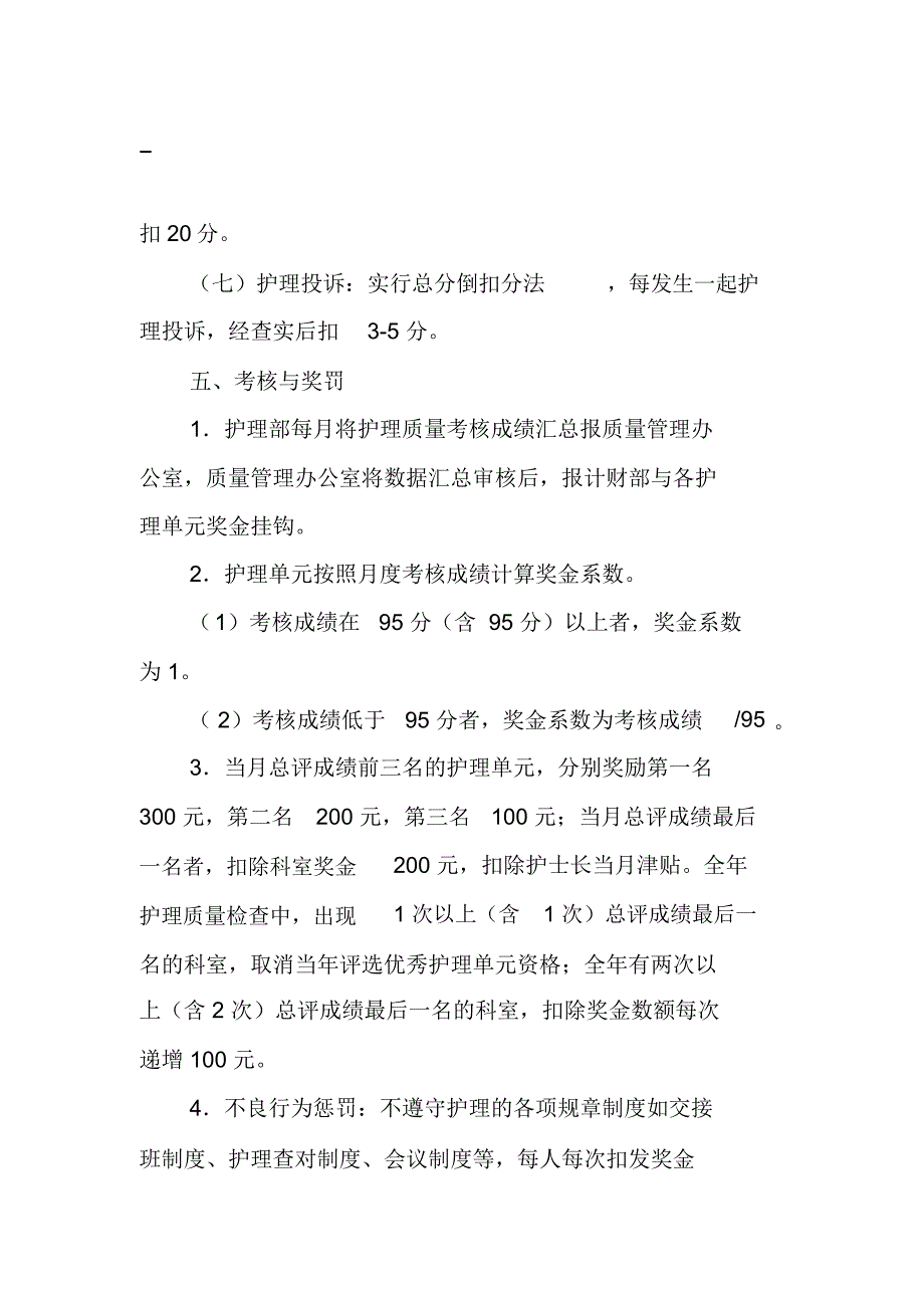 护理质量持续改进管理办法_第4页