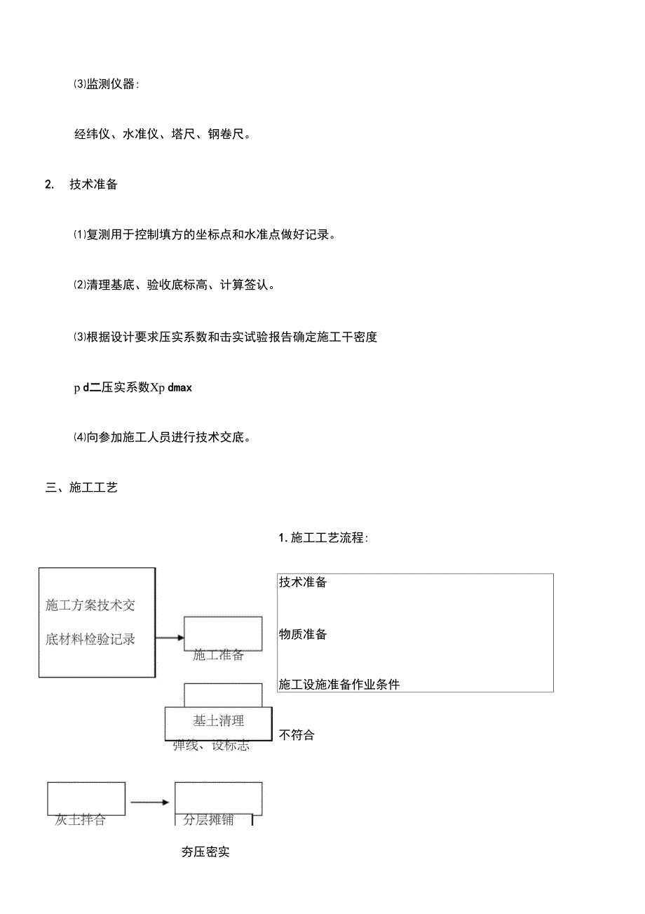 灰土回填方案_第2页