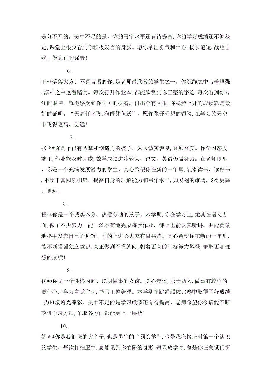 六年级语文教师评语_第2页