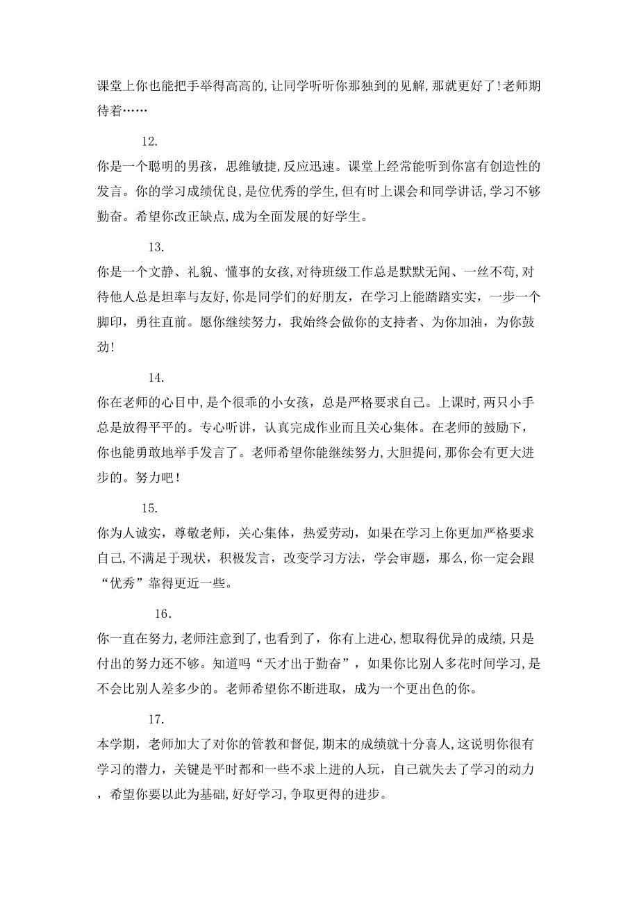 六年级语文教师评语_第5页