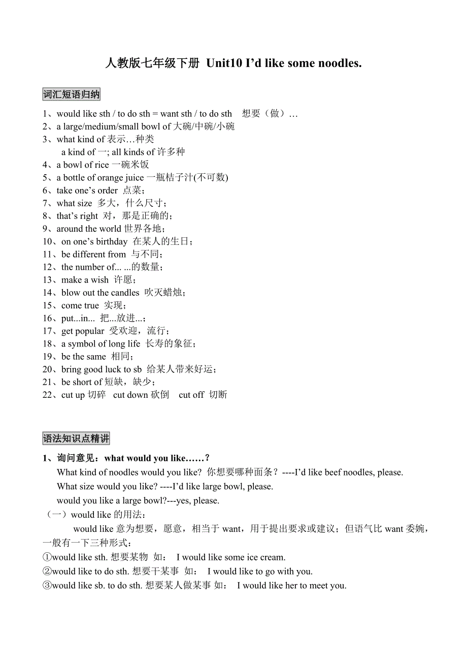 人教版英语七年级下册Unit10-知识点复习和同步练习--(无答案)_第1页