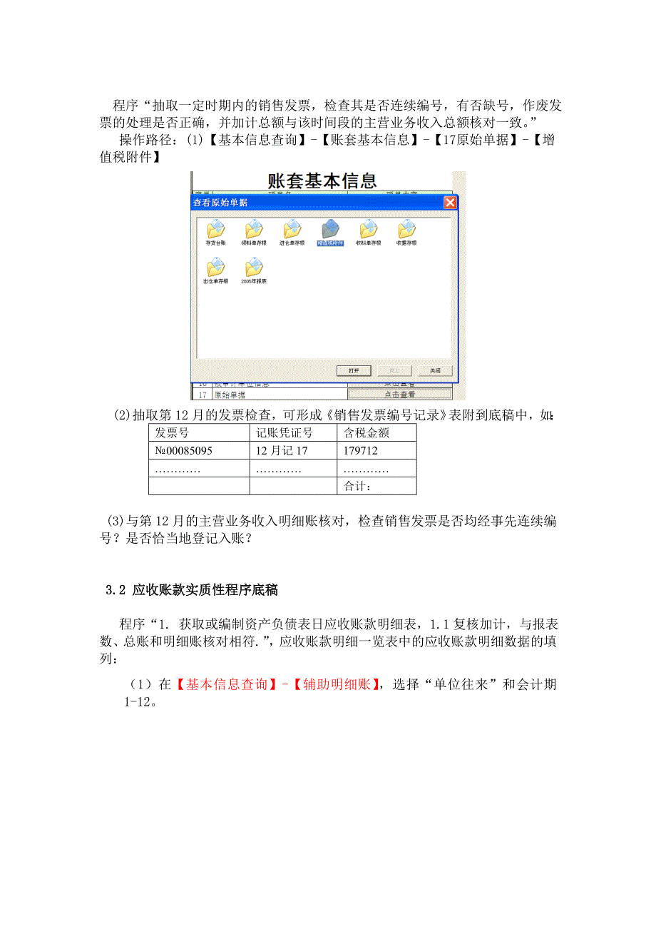 销售与收款循环审计实验程序与步骤提示说明_第2页