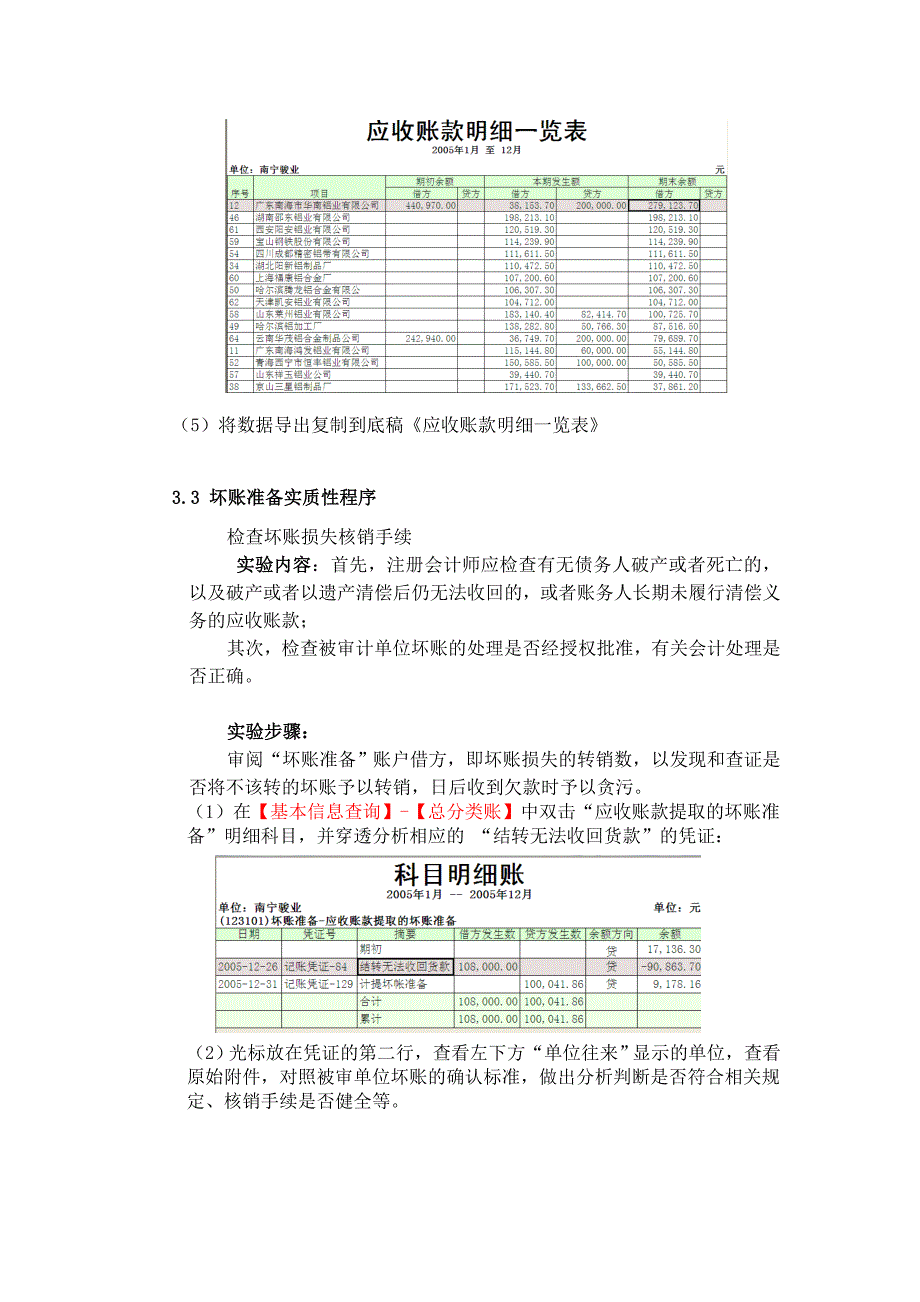 销售与收款循环审计实验程序与步骤提示说明_第4页