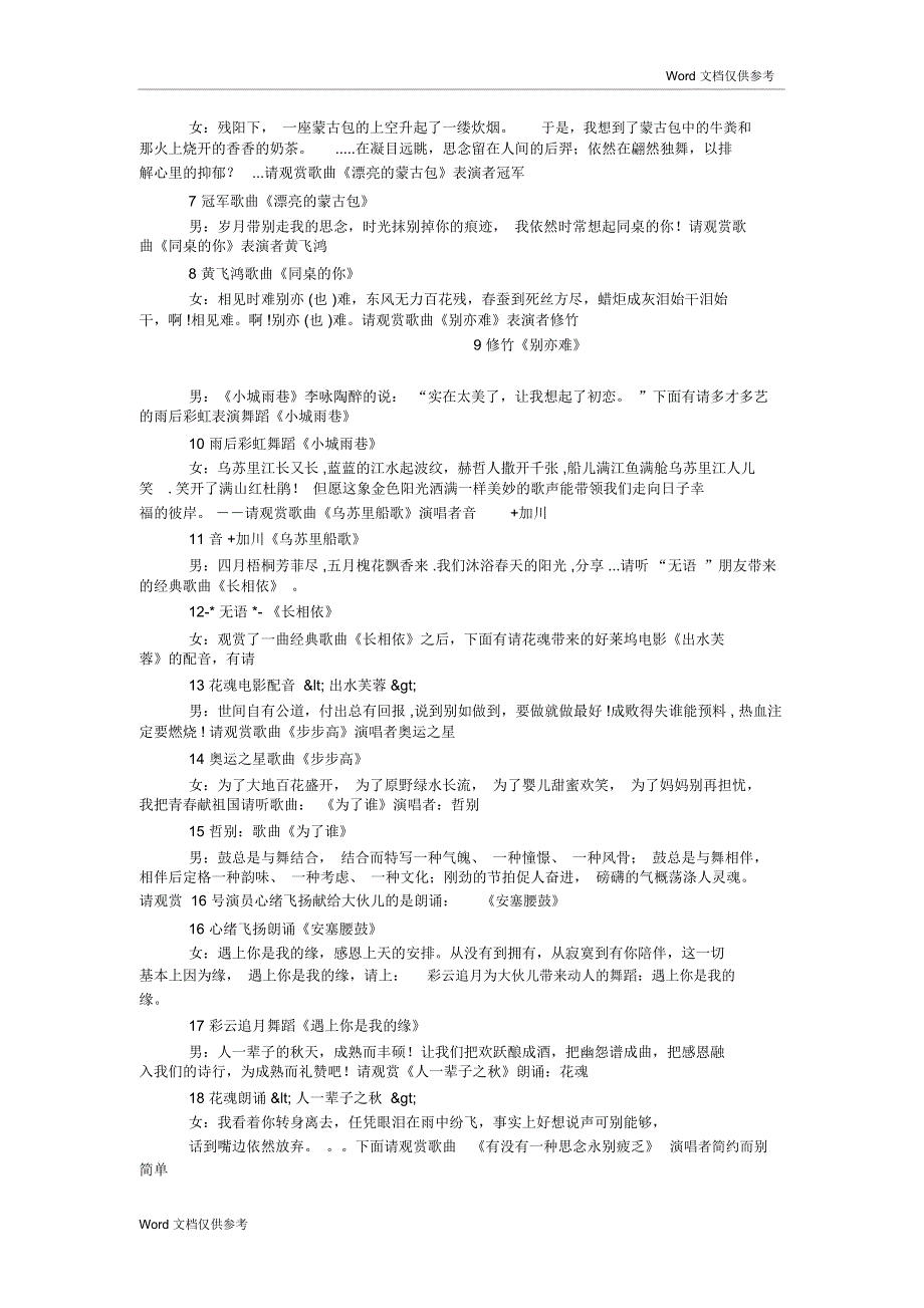 20xx迎教师节晚会主持词_第2页