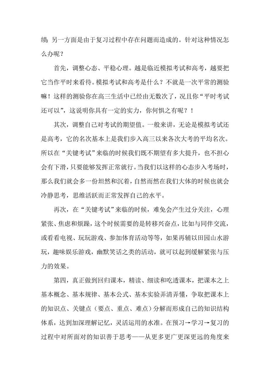 什么是心理疏导.doc_第5页