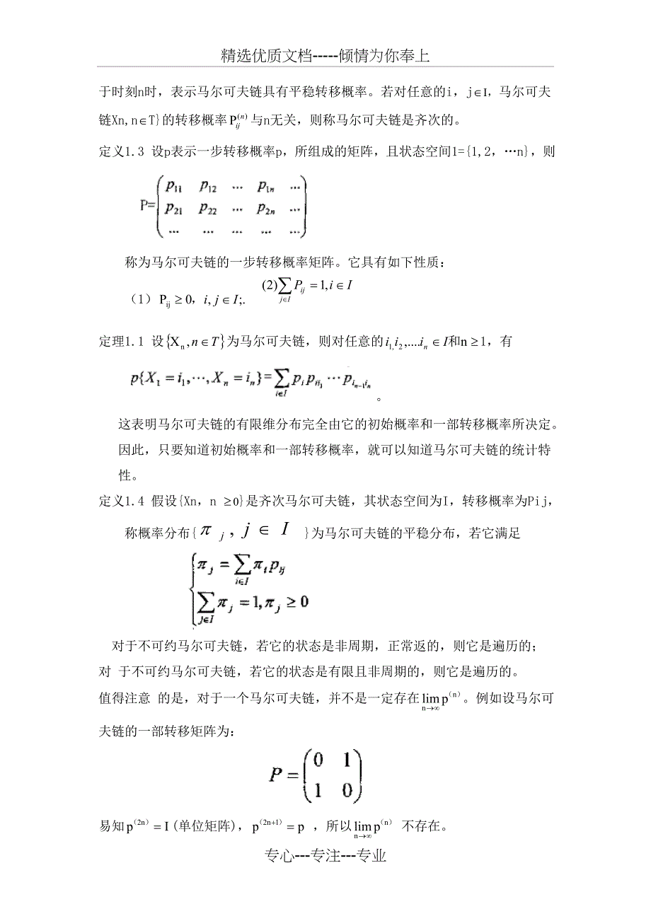 随机过程报告——马尔可夫链_第2页