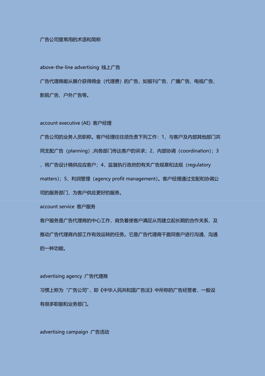广告公司里常用的术语和简称_第1页
