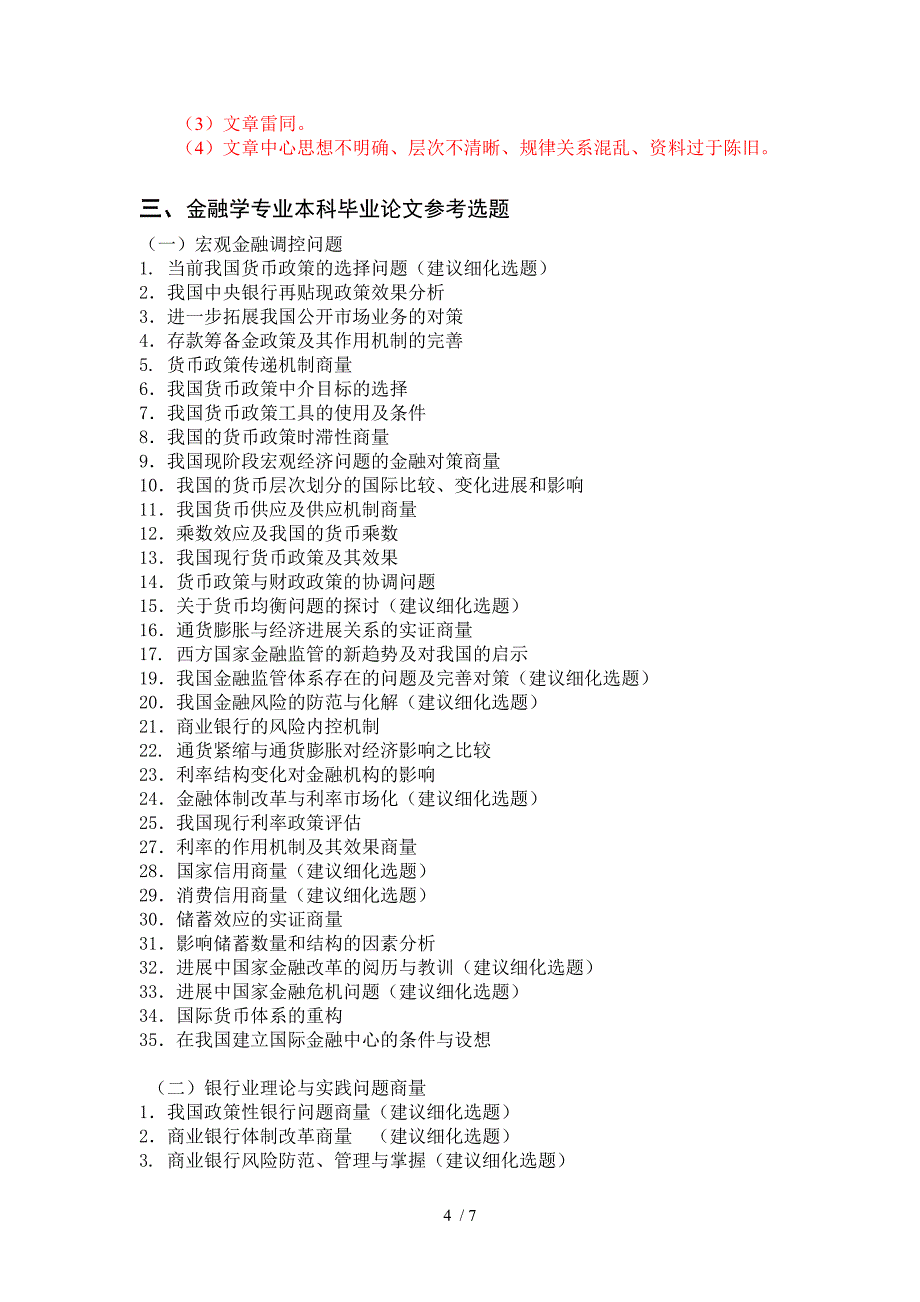 广播电视大学金融本科毕业论文实施细则_第4页