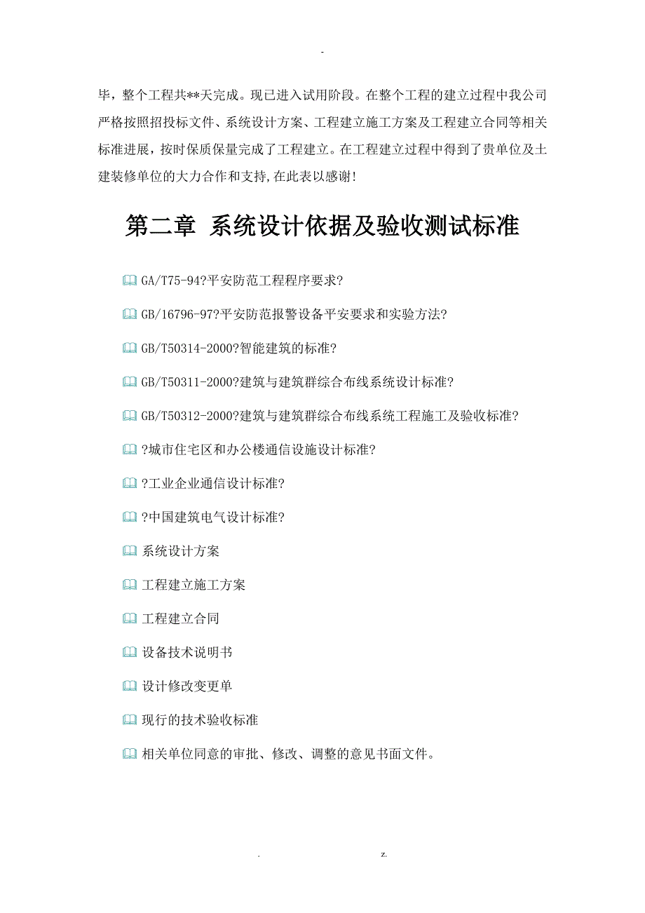 综合布线系统验收及方案_第4页