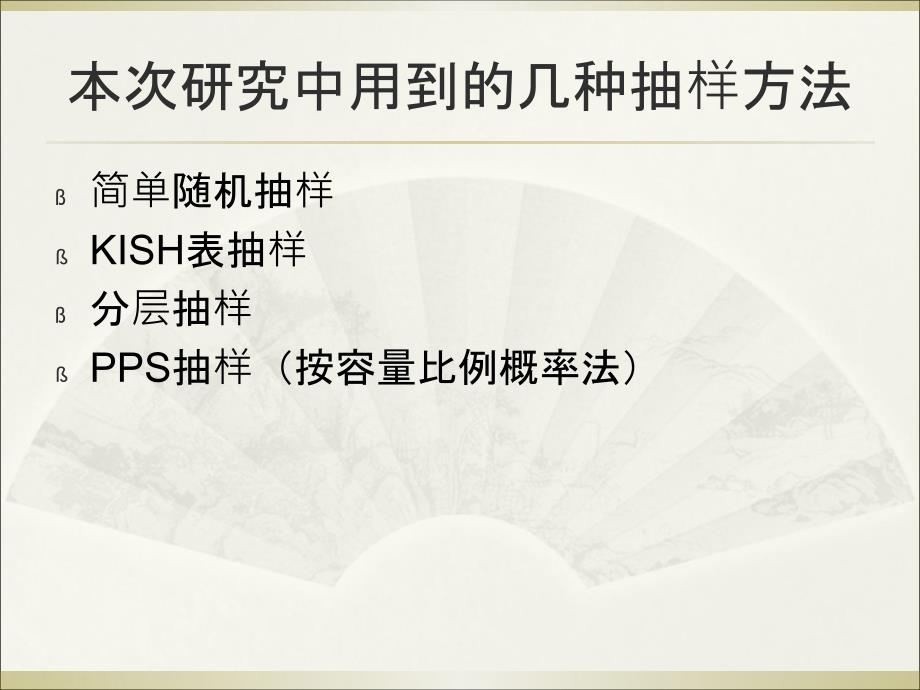 居民健康素养监测抽样精品课件_第3页