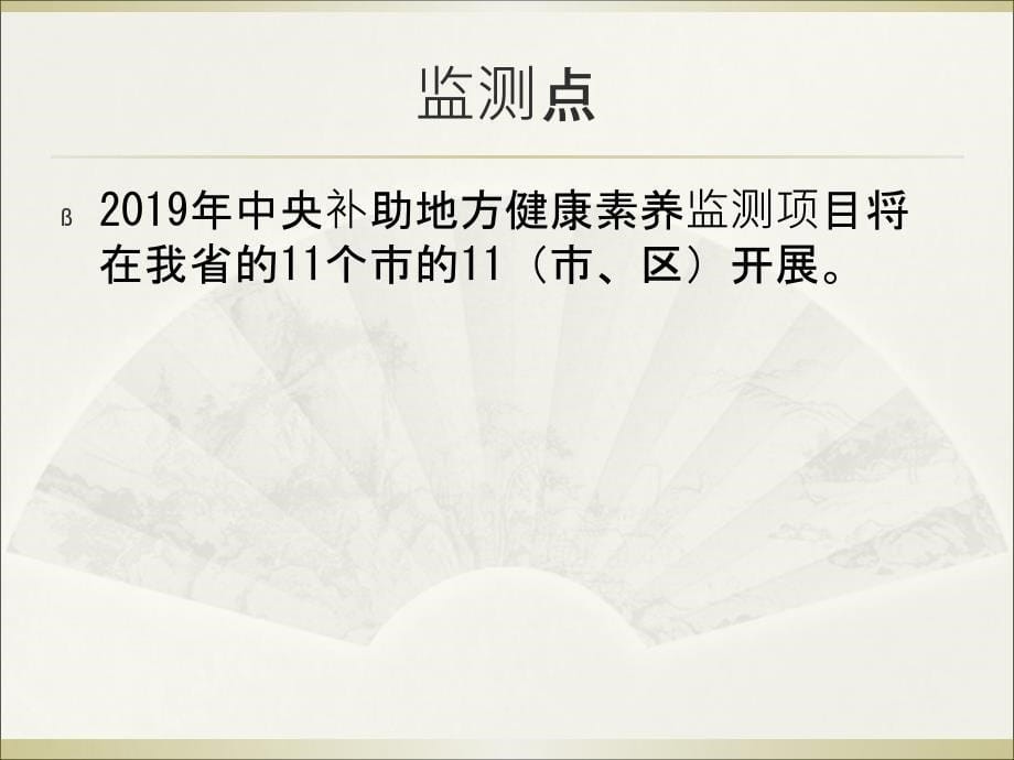 居民健康素养监测抽样精品课件_第5页