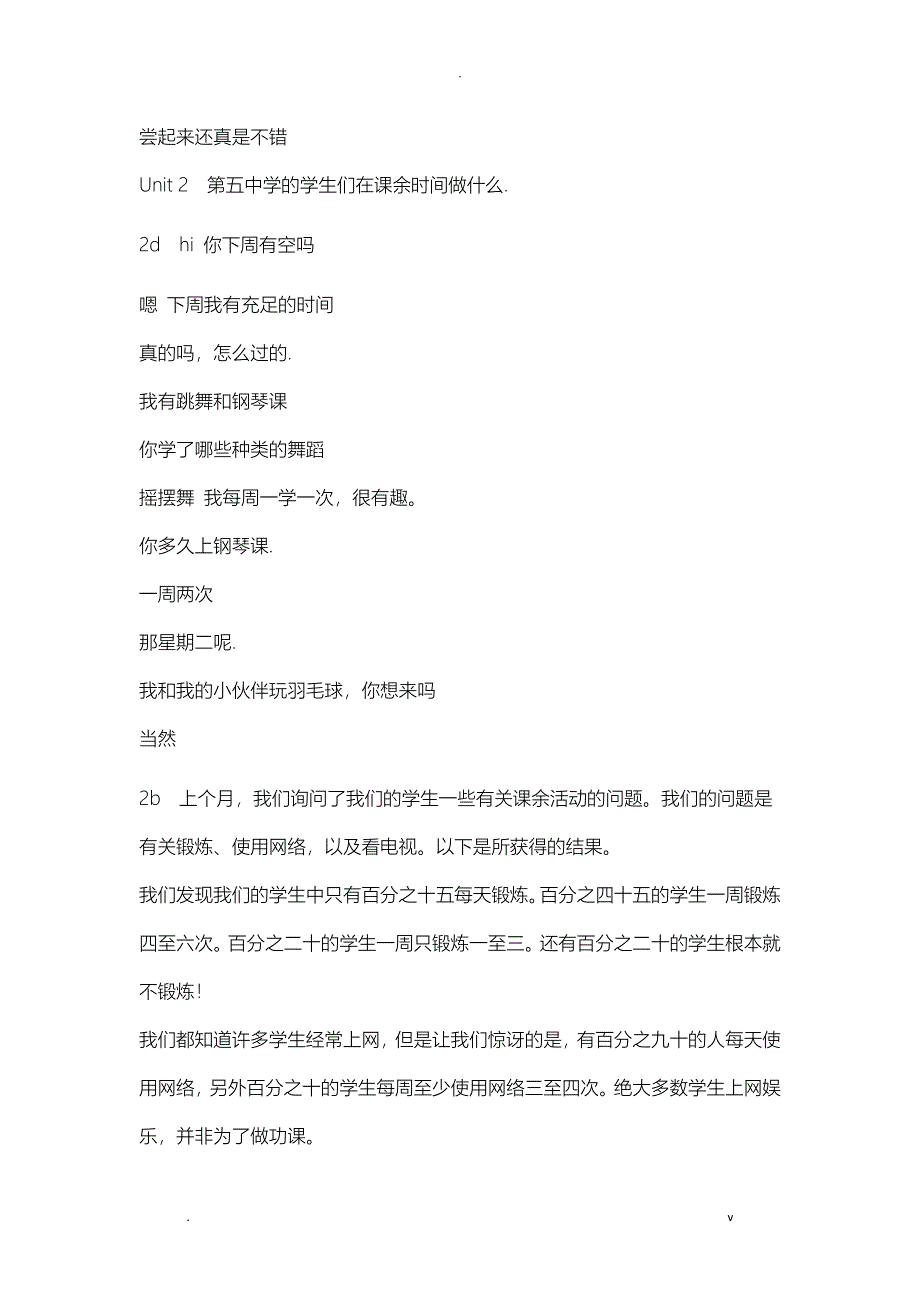 人教版新目标八年级英语上册课文翻译_第2页