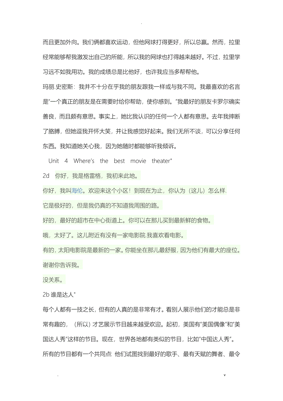 人教版新目标八年级英语上册课文翻译_第4页