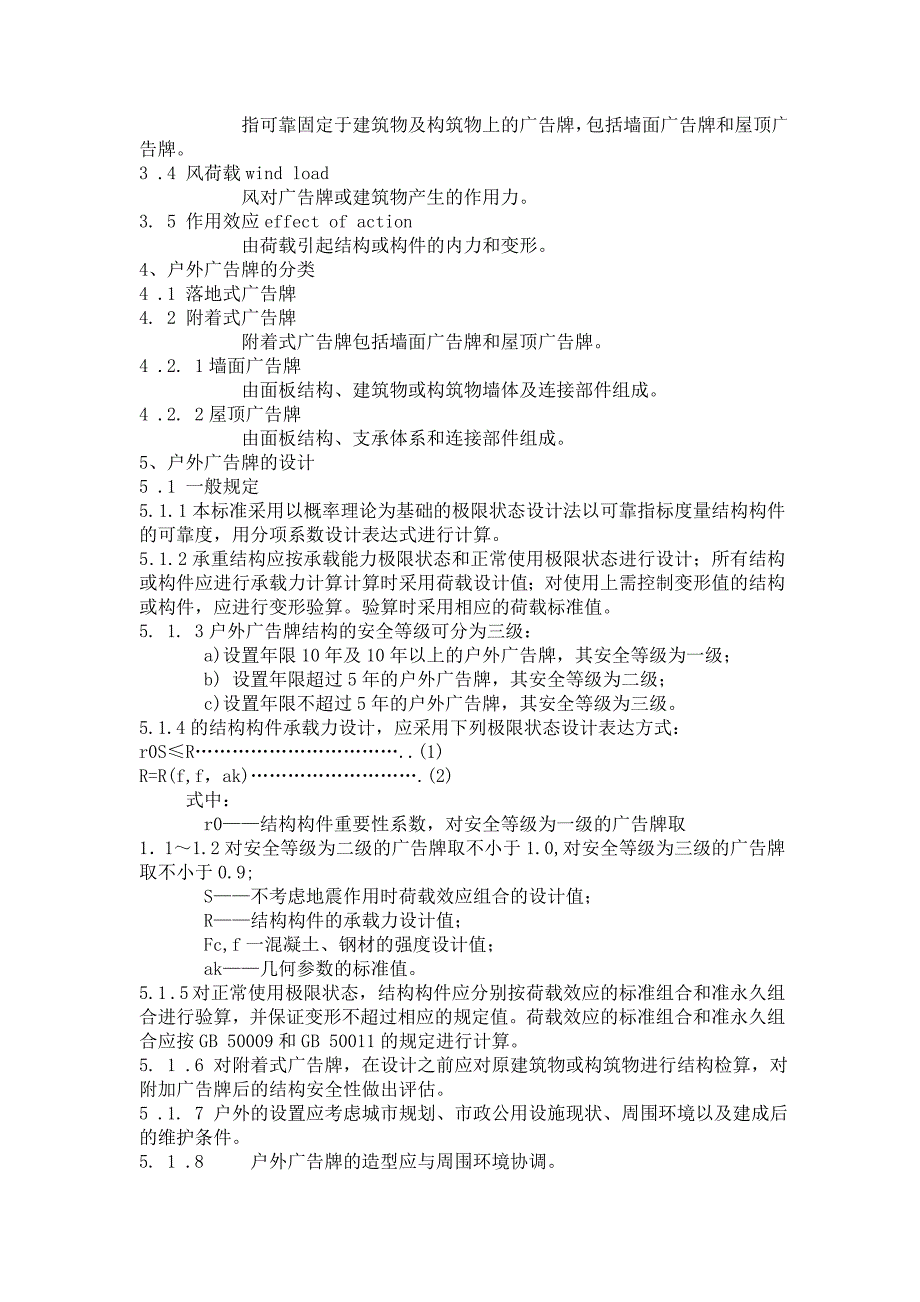 试谈户外广告牌技术规范_第3页