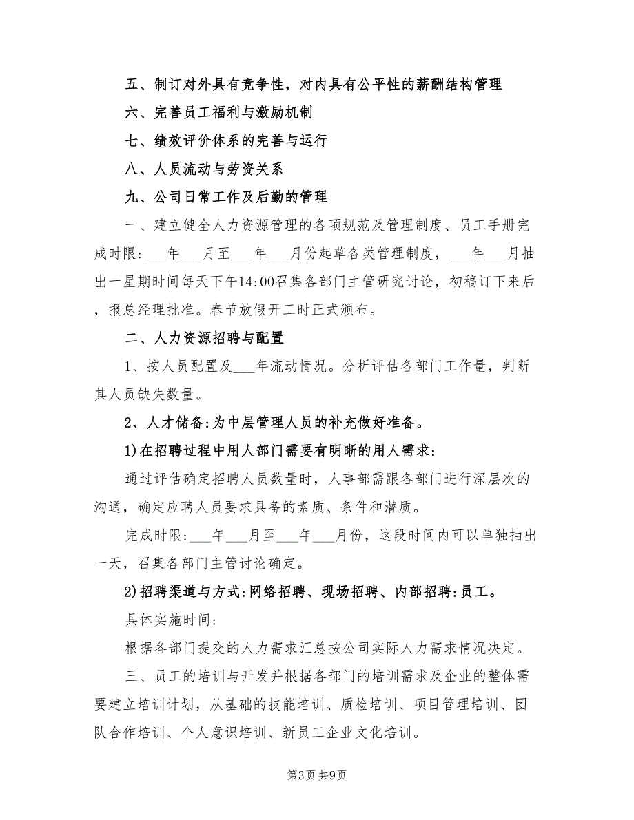 2022年人事工作计划书_第3页