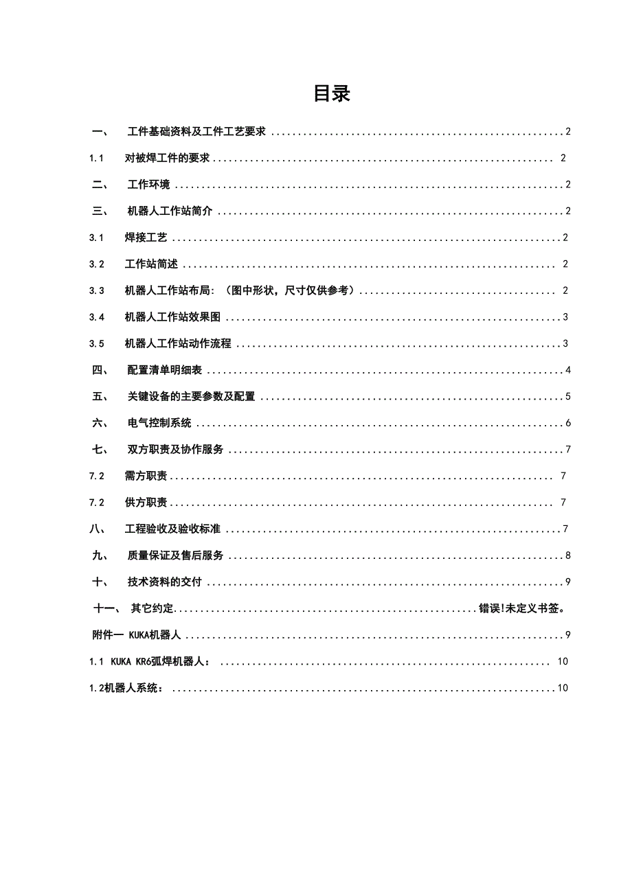 焊接机器人工作站 方案设计_第1页