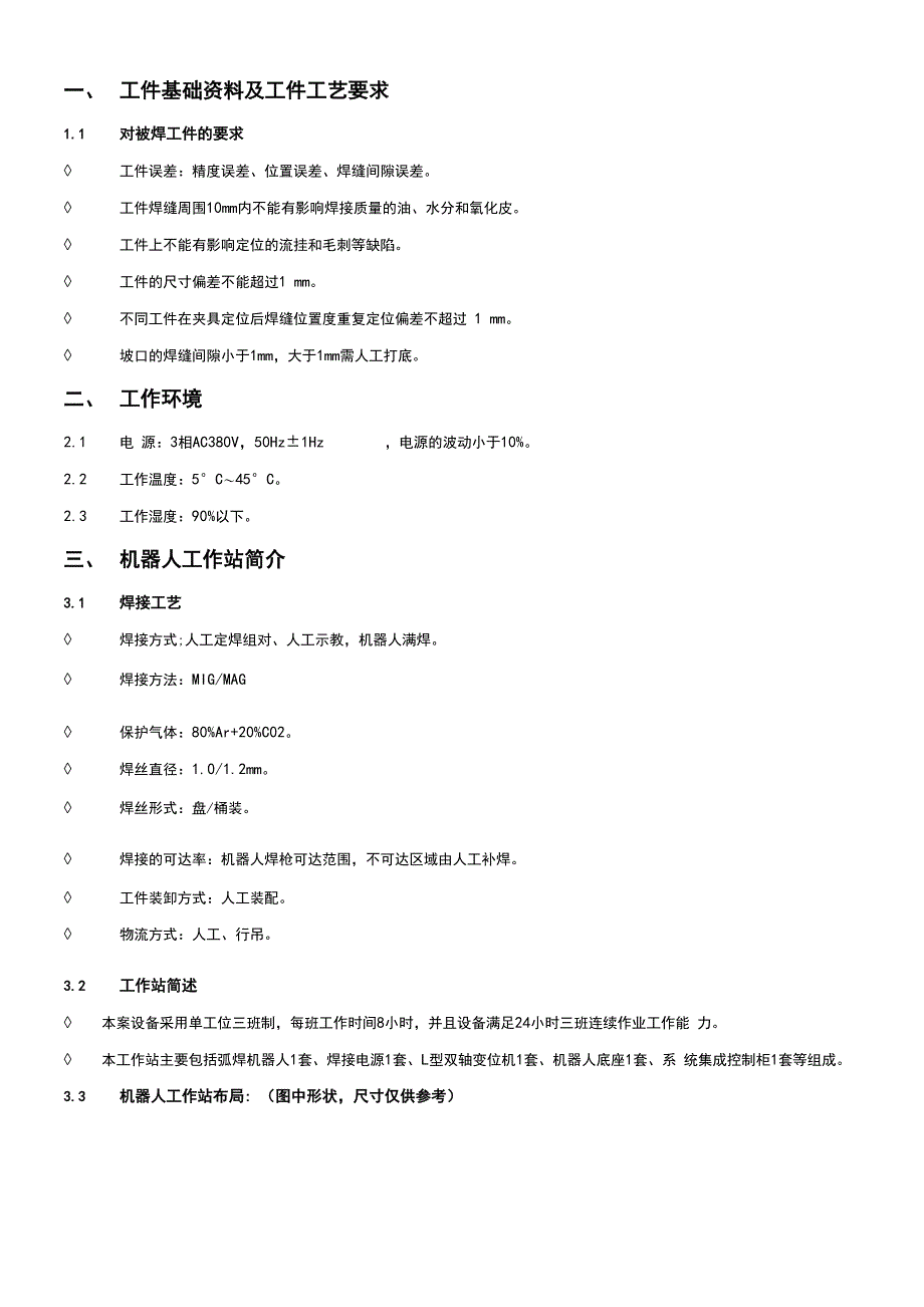 焊接机器人工作站 方案设计_第2页