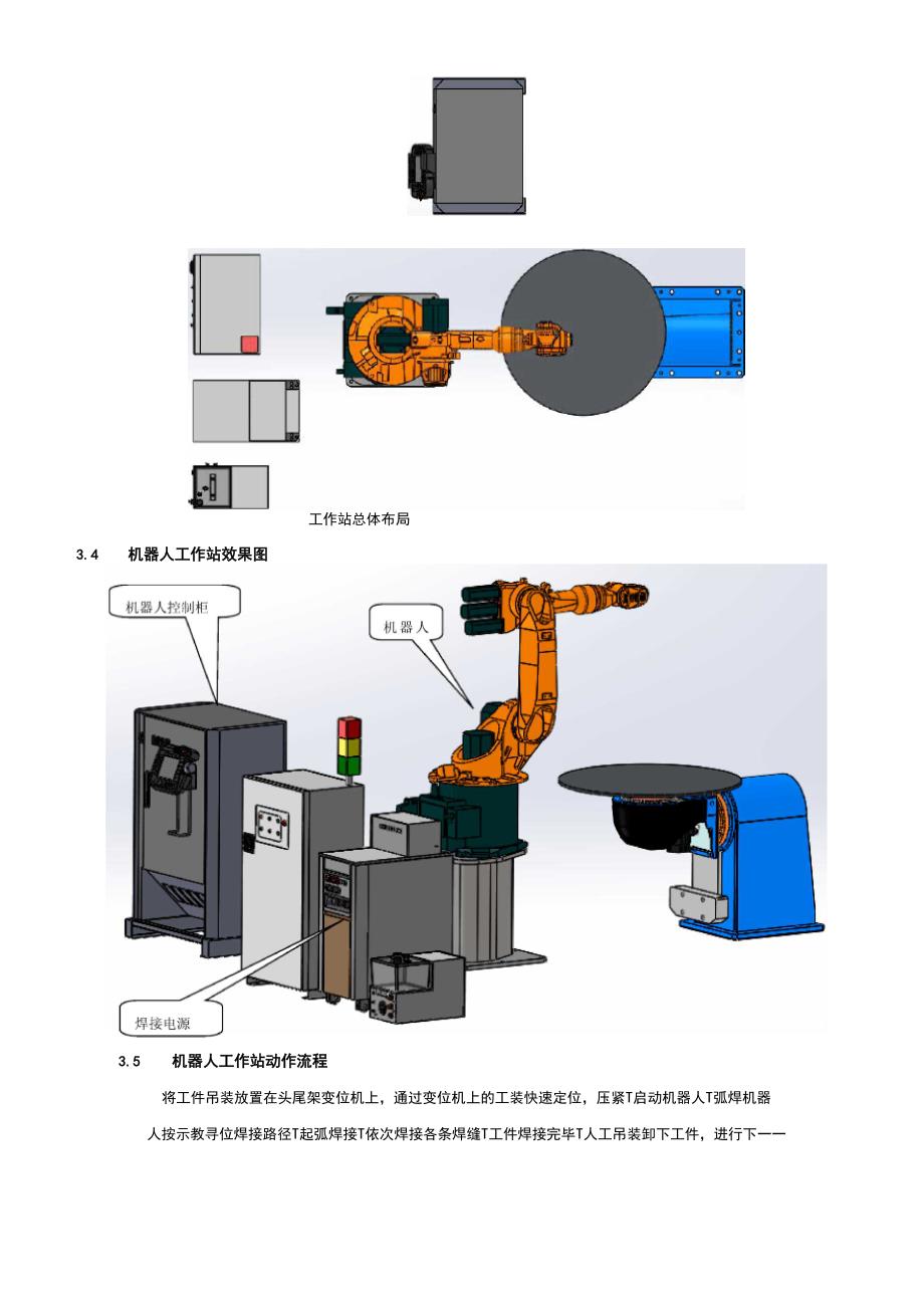 焊接机器人工作站 方案设计_第3页
