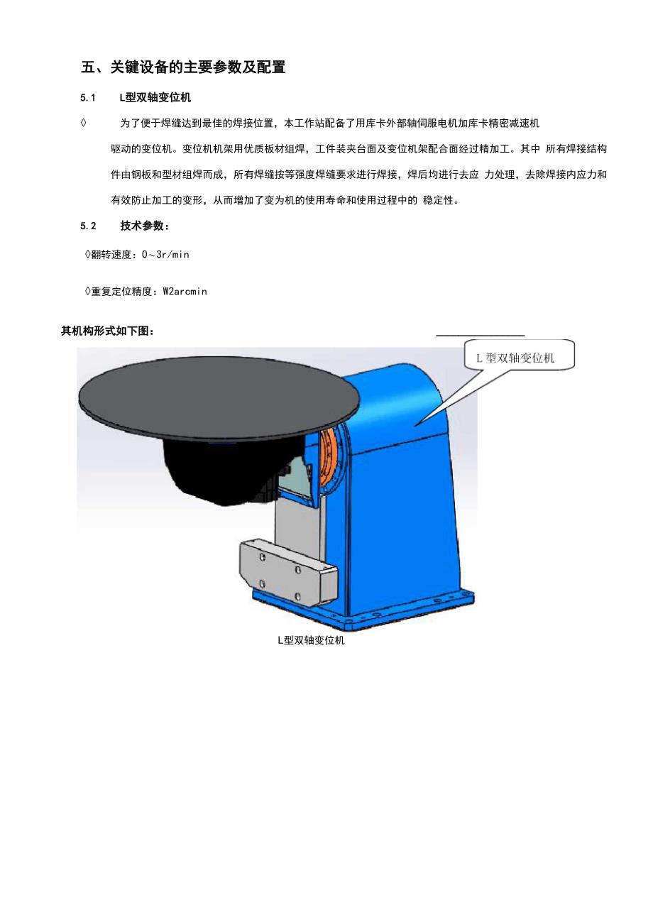 焊接机器人工作站 方案设计_第5页