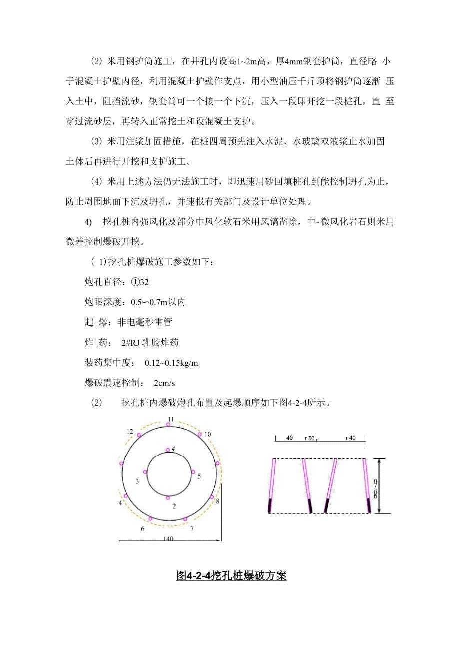 人工挖孔桩施工方法及施工工艺_第5页