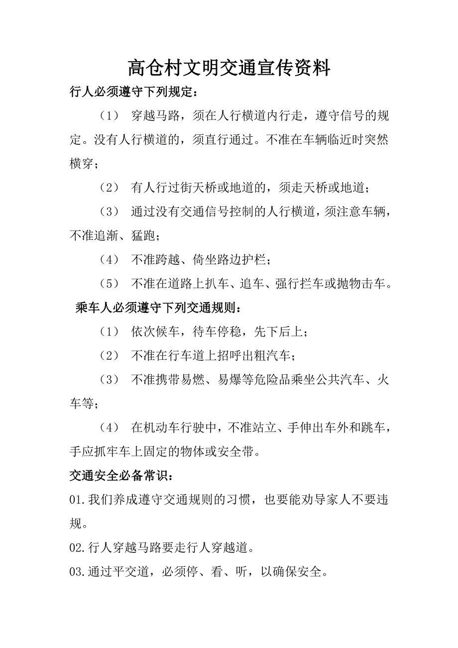 宣传资料 黑板报.doc_第1页