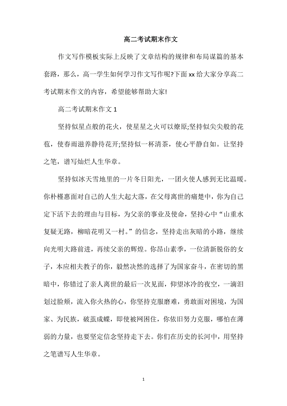 高二考试期末作文_第1页