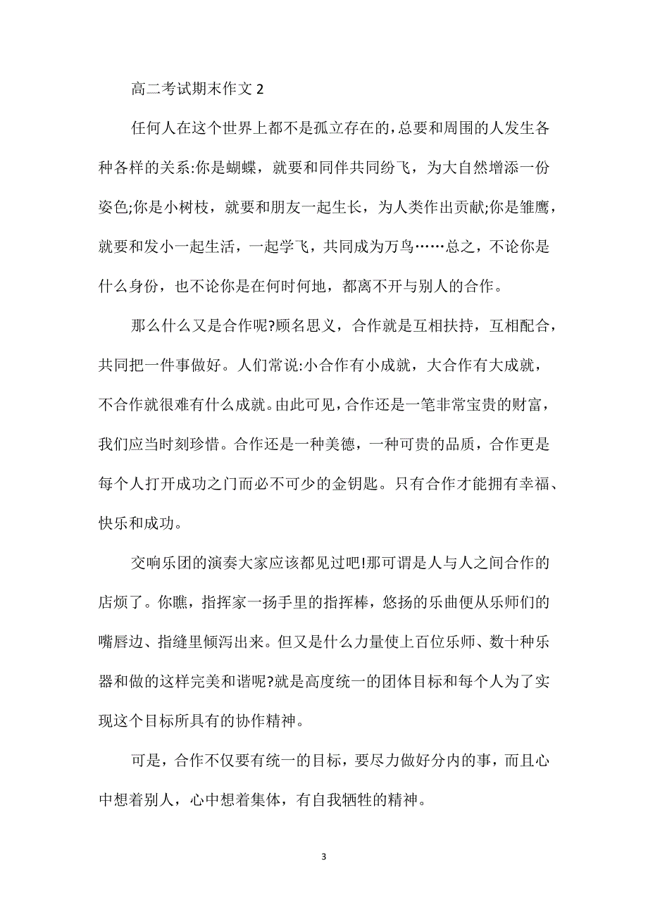 高二考试期末作文_第3页