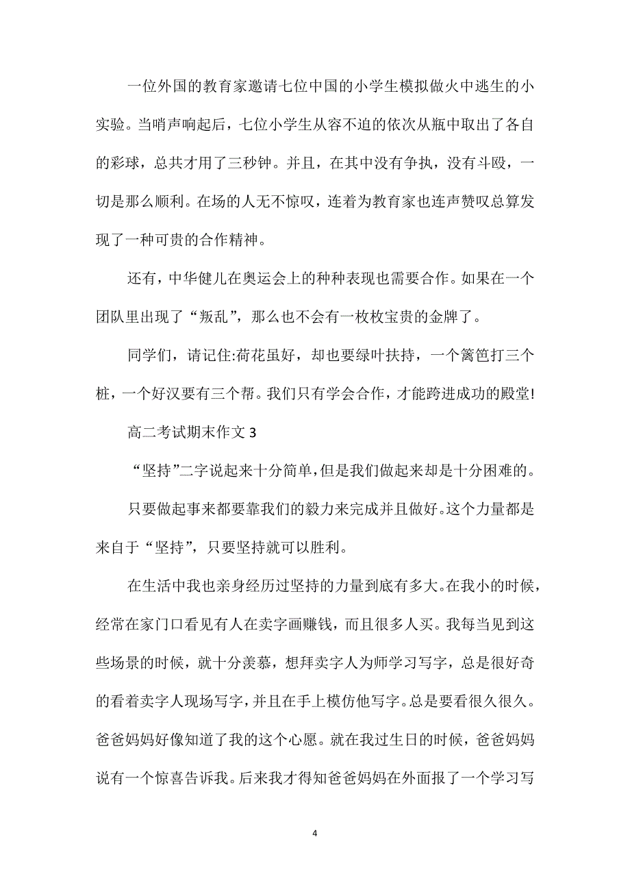 高二考试期末作文_第4页