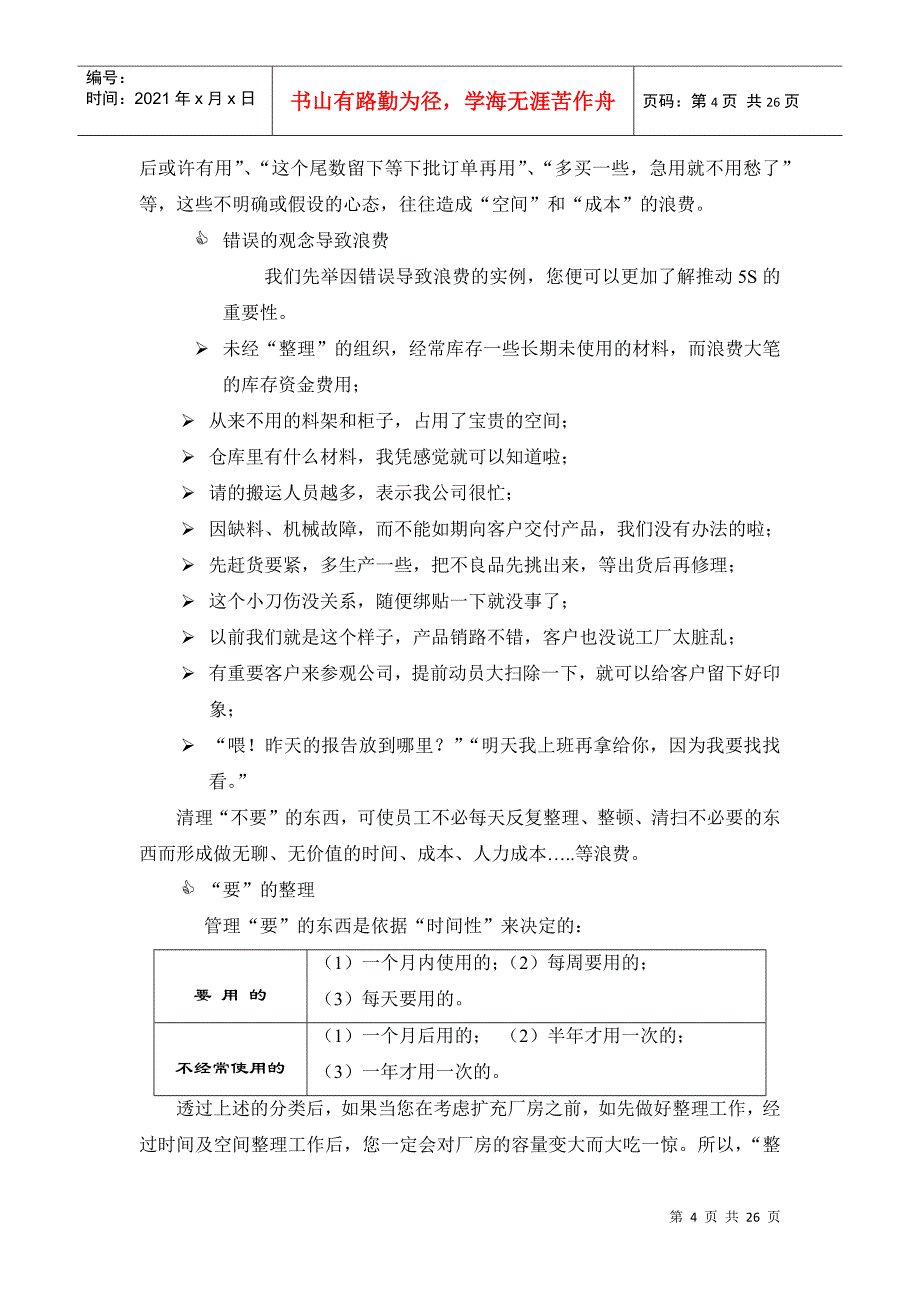 车间5S实施指南(DOC25页)_第4页