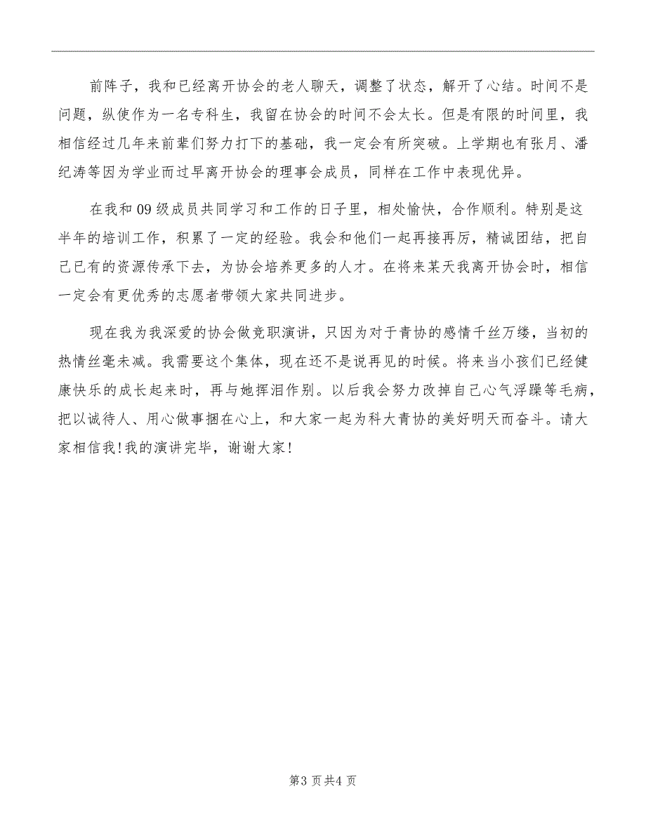 竞选协会会长演讲_第3页