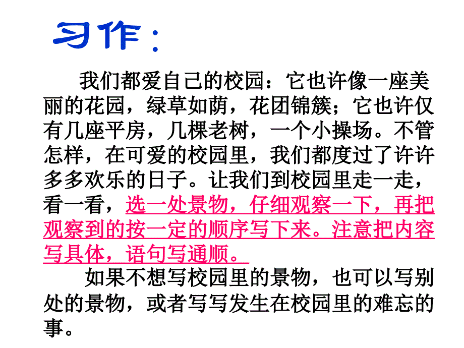 四年级下册语文第一单元作文指导p课件_第2页