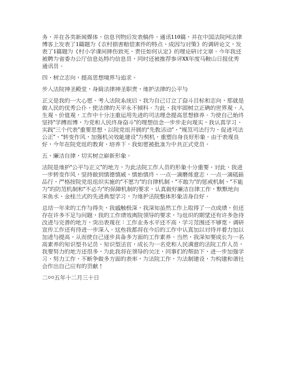 法院公务员转正工作小结.docx_第2页