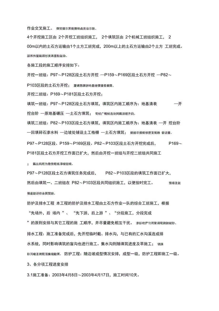 施工组织表6表7_第2页