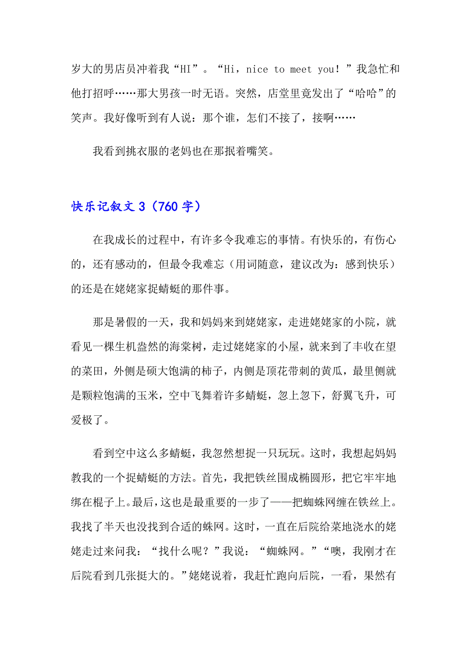 快乐记叙文(汇编15篇)_第3页