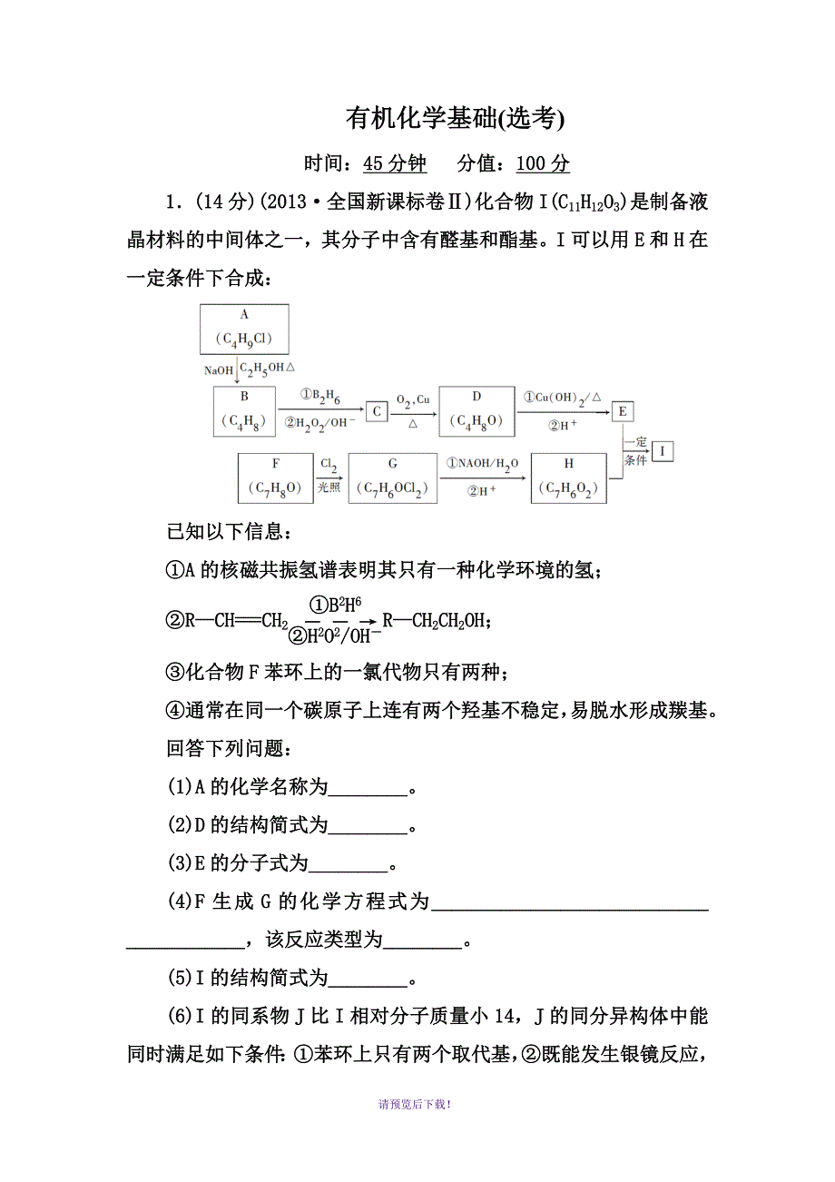 二轮复习——有机化学基础_第1页