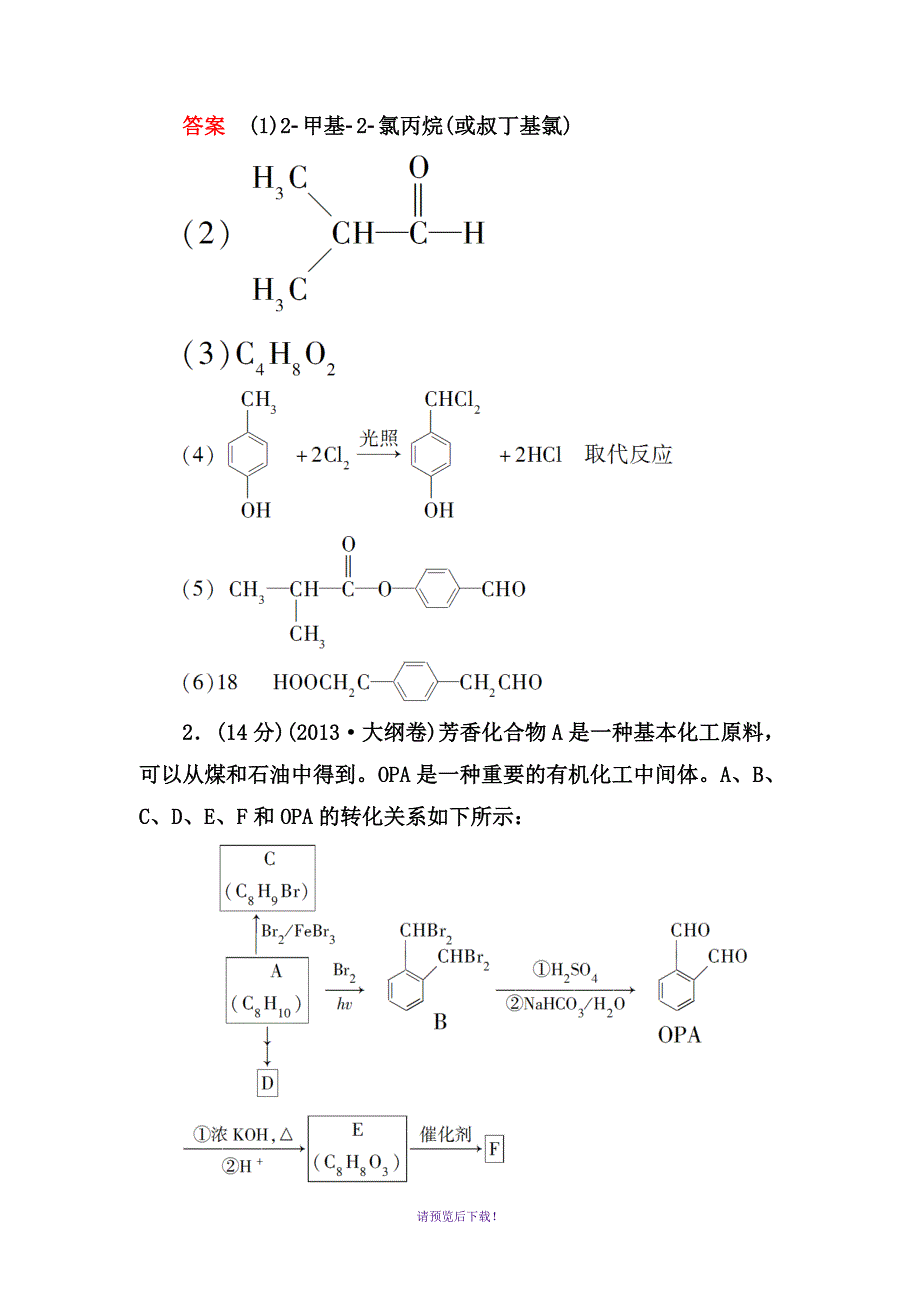 二轮复习——有机化学基础_第4页