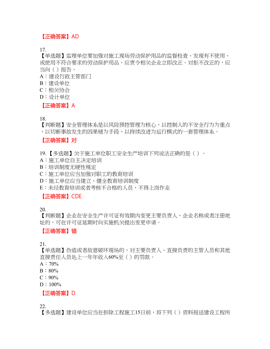 2022年辽宁省安全员B证考试题库试题16含答案_第4页