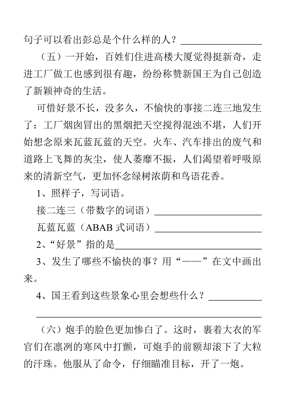 三年级下期末复习_第4页