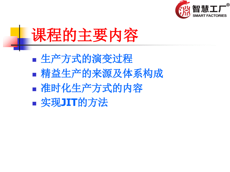 JIT准时化生产方式概述_第2页