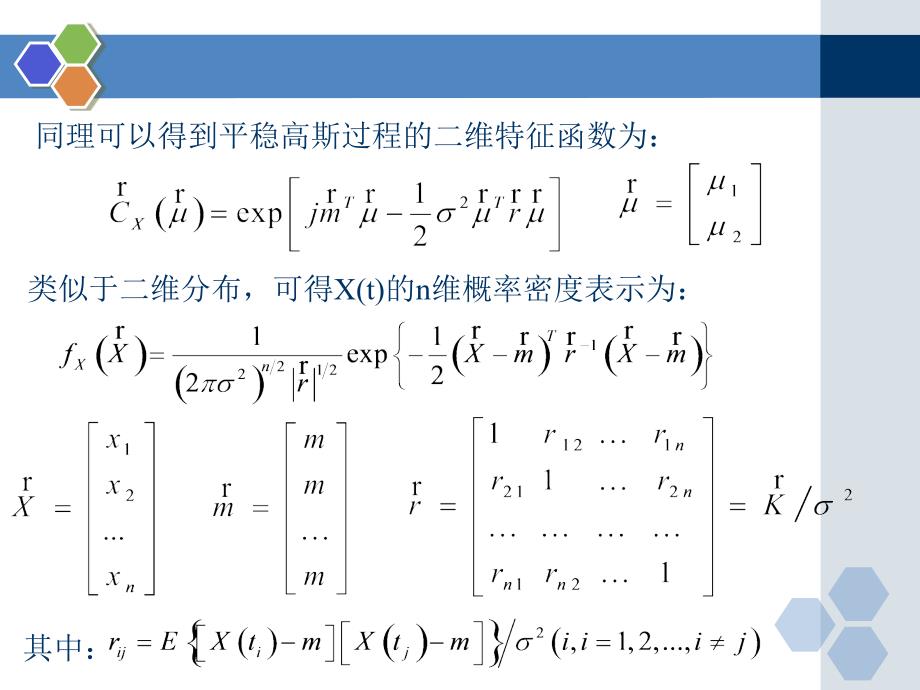 湖南城市学院-随机过程讲稿.ppt_第4页