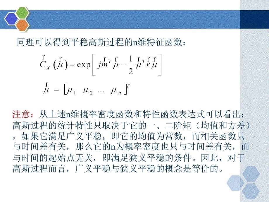 湖南城市学院-随机过程讲稿.ppt_第5页