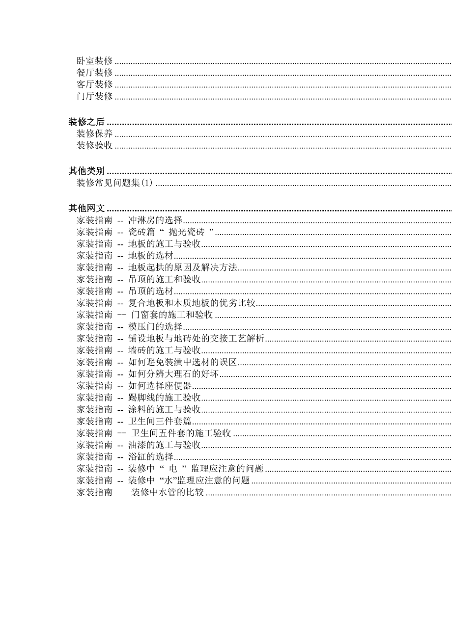 房屋装修的技巧与要点_第2页