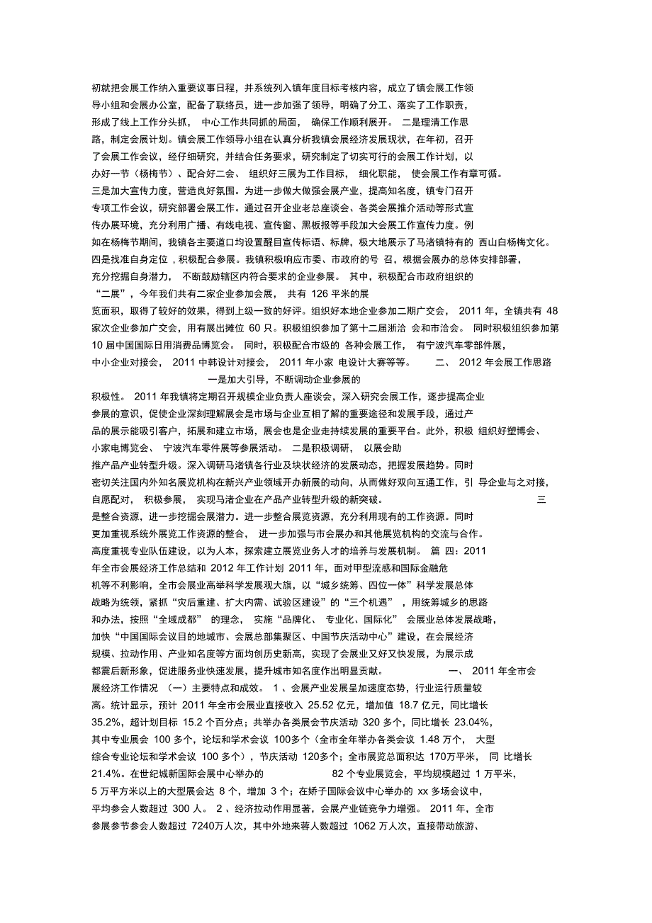会展工作计划总结_第3页
