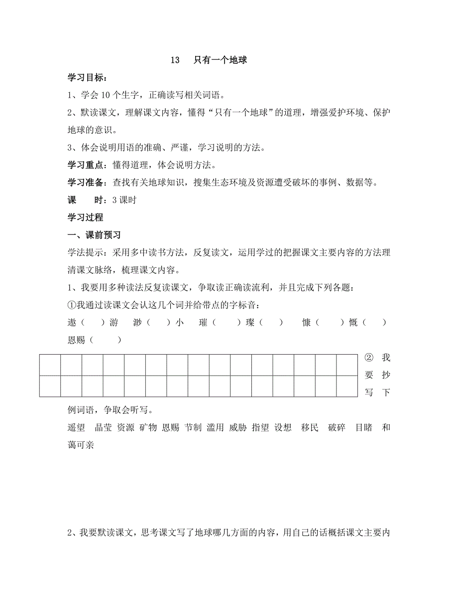 只有一个地球学案.doc_第1页