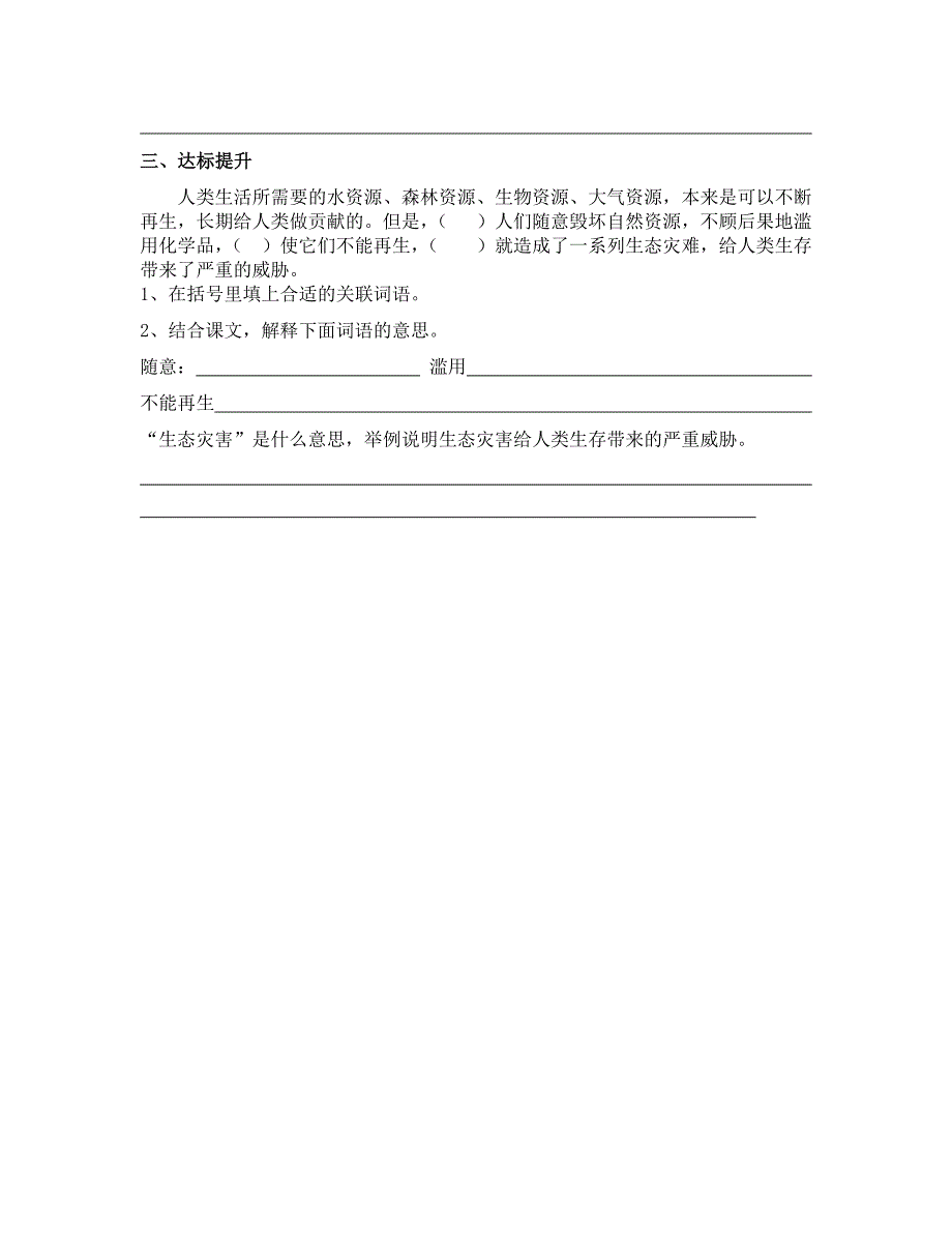 只有一个地球学案.doc_第3页