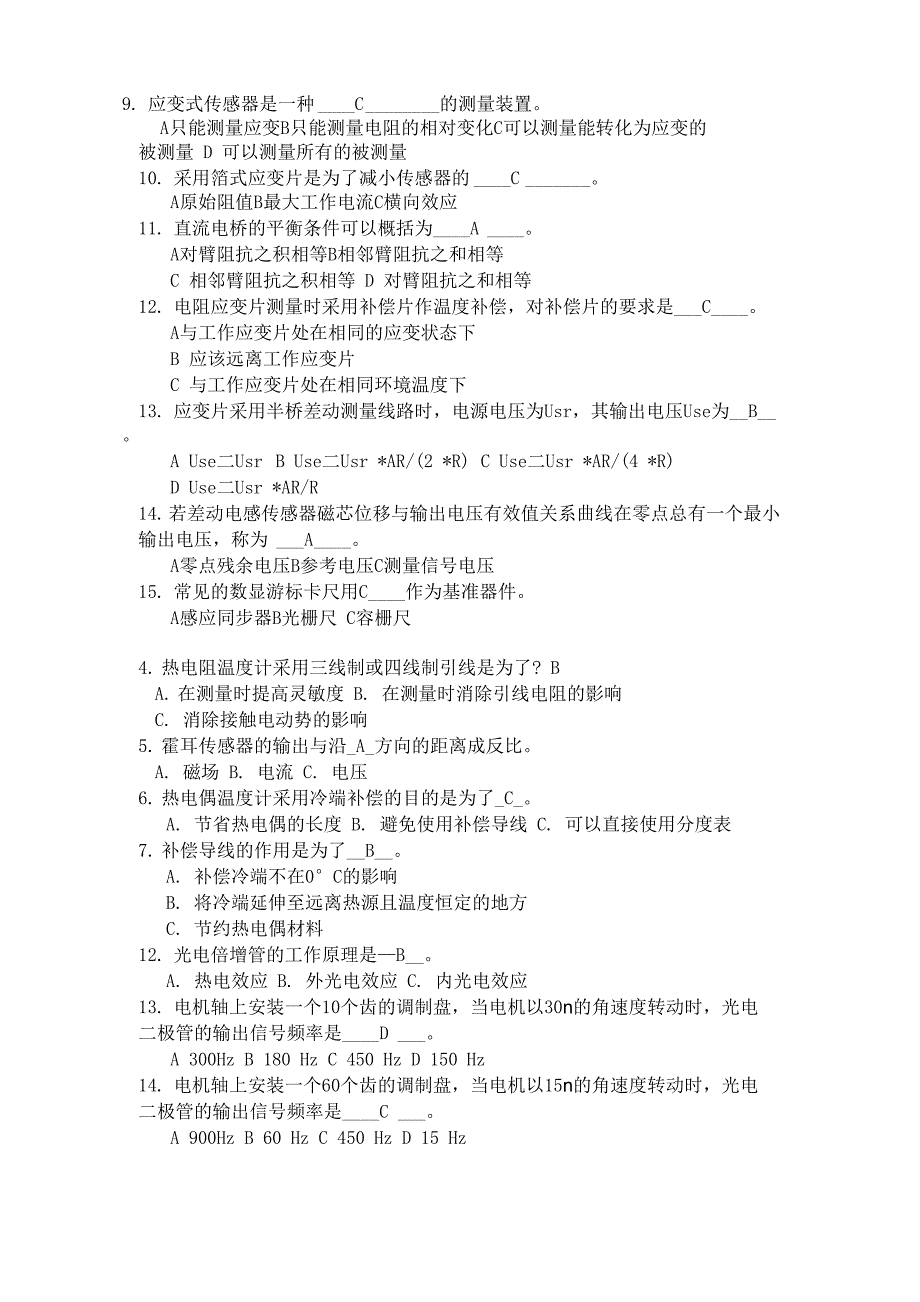 传感器原理与应用_第2页