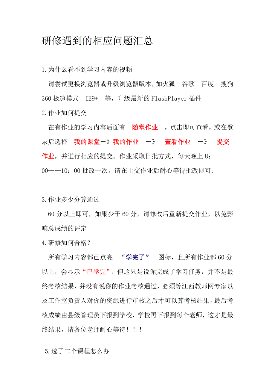 研修遇到的相应问题汇总_第1页
