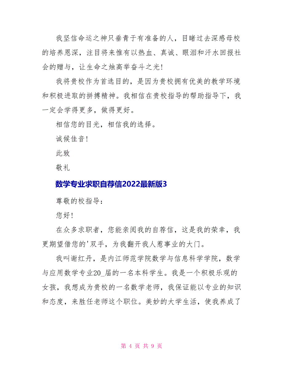 数学专业求职自荐信2022最新版_第4页