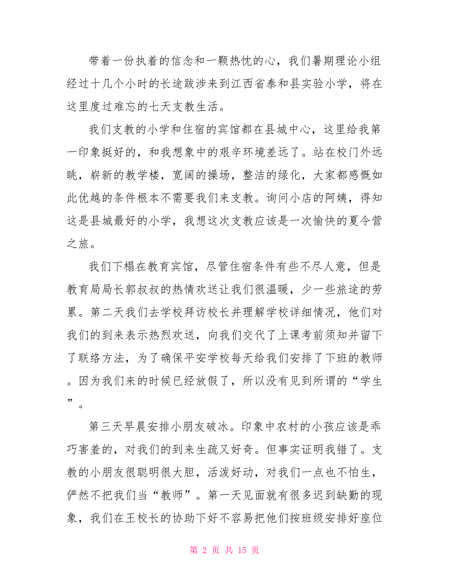 2022社会实践报告1500字2022暑期社会实践_第2页